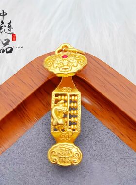 金店同款越南沙金高保色日进斗金如意算盘吊坠铜镀金如意算盘挂件
