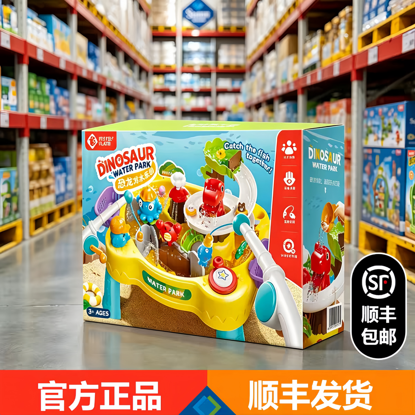 山姆恐龙戏水乐园萌宠嬉水玩具