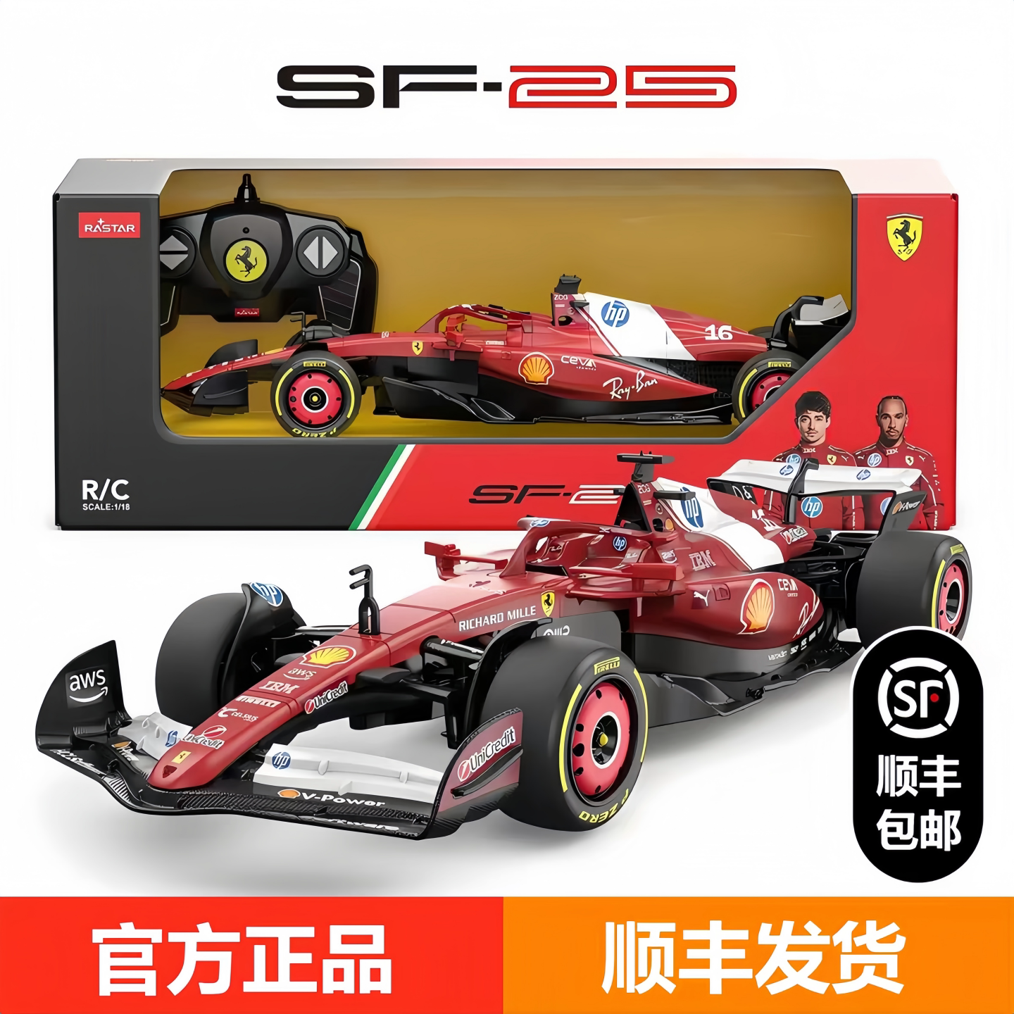 山姆RASTAR法拉利SF-25遥控车
