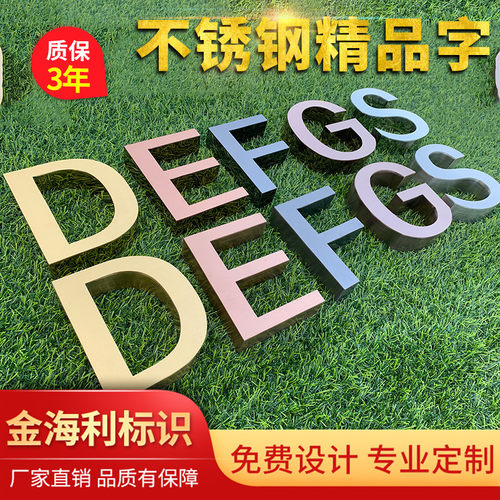 拉丝仿古玫瑰金招牌不锈钢字