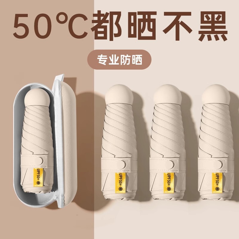 雨伞五折伞晴雨两用女太阳伞防晒防紫外线胶囊伞折叠迷你遮阳雨
