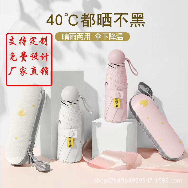 雨伞便携雨伞迷你小巧五折伞学生胶囊伞晴雨两用女防晒遮阳太阳