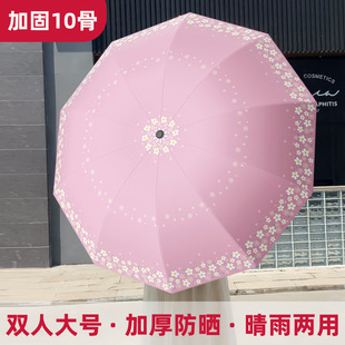 雨伞双人遮阳雨伞女生加大号加厚加固折叠晴雨两用防晒防紫外线