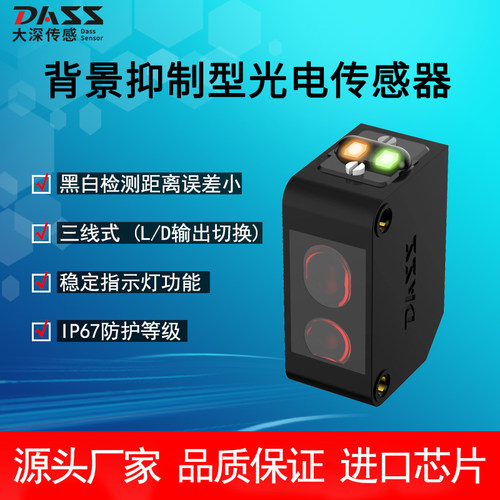 DASS大深IP67光电开关