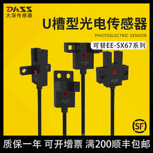 大深U槽型感应开关欧姆龙光电传感器槽型光电开关限位红外传感器