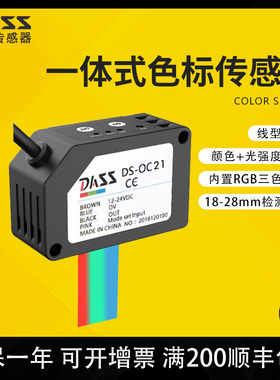 大深光电开关DS-OC21感应18-28mm颜色+光强度双模式NPN传感器PNP