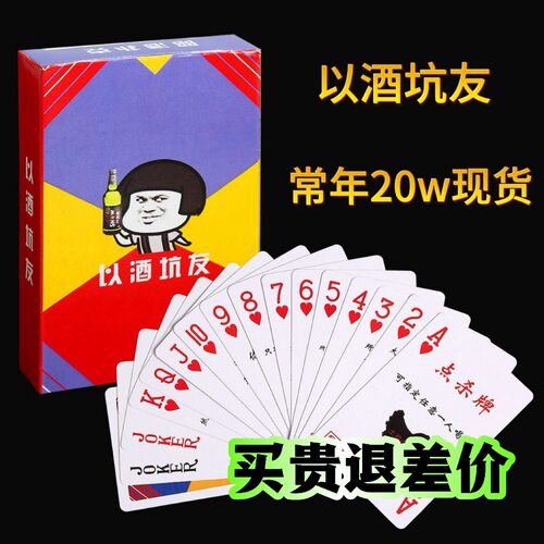 陪酒扑克桌游表情包酒吧游戏KTV朋友聚会休闲喝酒以酒坑友扑克牌