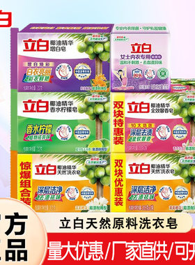 立白洗衣皂家用去渍内衣皂增白皂椰油皂肥皂量批一箱厂家正品批发