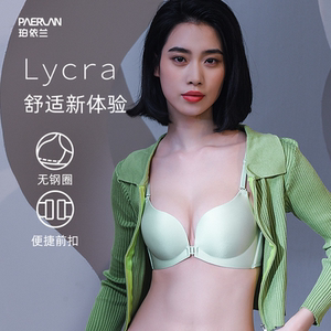 前扣无钢圈小胸聚拢上托文胸