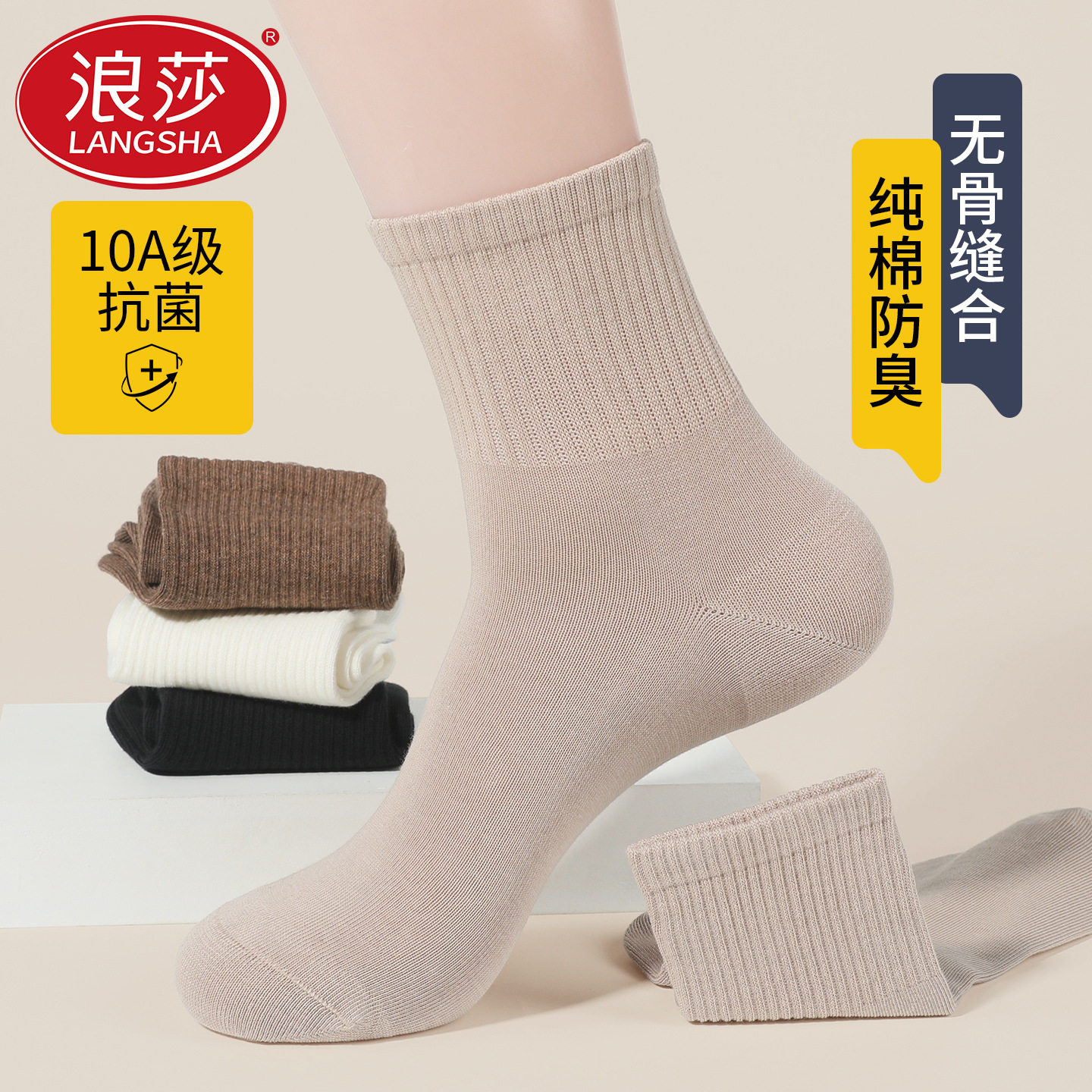 浪莎袜子女纯棉抗菌防臭中筒袜春秋季吸汗透气无骨纯色四季棉袜子,运动包/户外包/配件,运动袜,淘宝优惠券,粉丝福利购,淘宝优惠卷