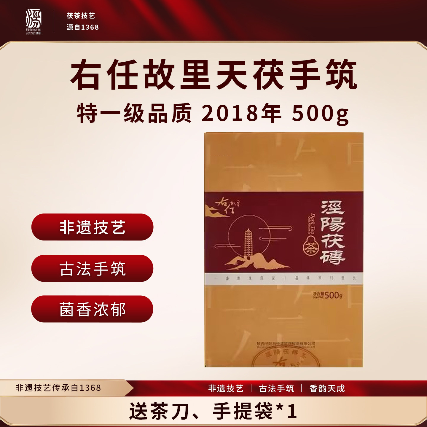 泾阳茯茶旗舰店右任故里天茯手筑500g金花藏茶黑茶茯砖茶陕西特产