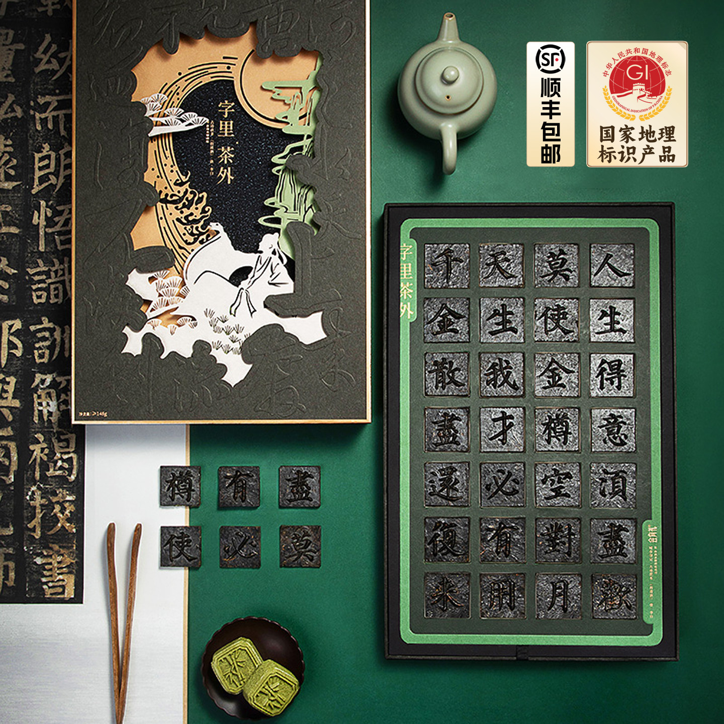 【将进酒】特一级泾阳茯茶文创礼盒224g 砖茶金花茯茶西安特产