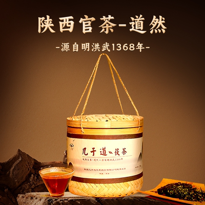 免翘竹篓散茯茶泾阳茯茶