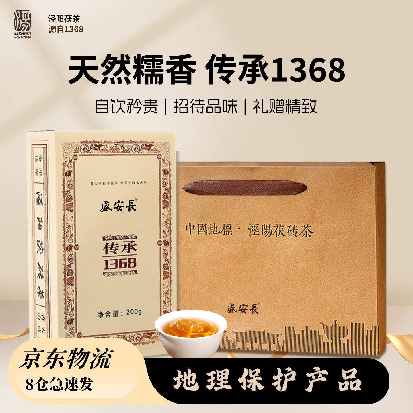 【淡糯香】特级泾阳茯茶传承1368 200g手筑茯茶砖茶金花西安特产
