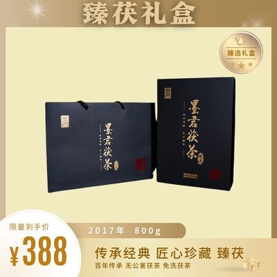 泾阳茯茶墨君臻茯礼盒800g