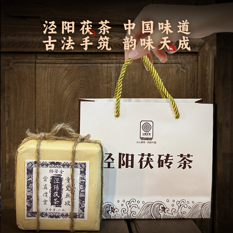 泾阳茯茶元顺裕隆300g金花黑茶