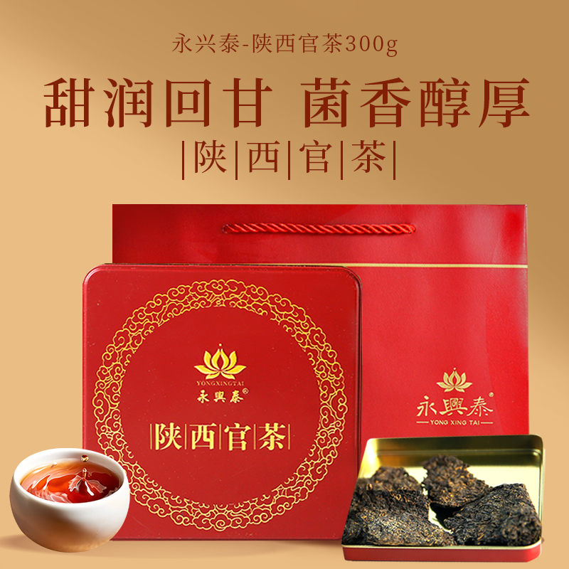 永兴泰泾阳茯茶特级免翘茯茶