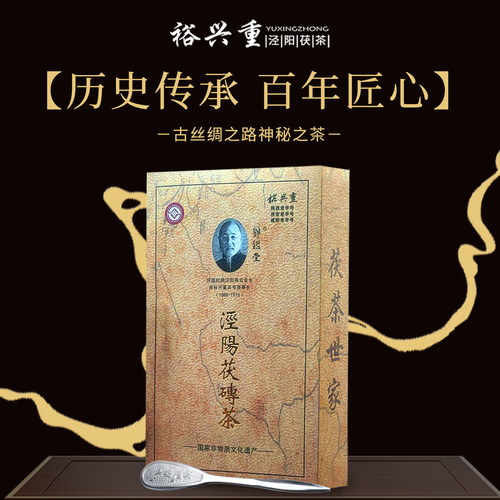 非遗传承裕兴重泾阳茯茶手筑