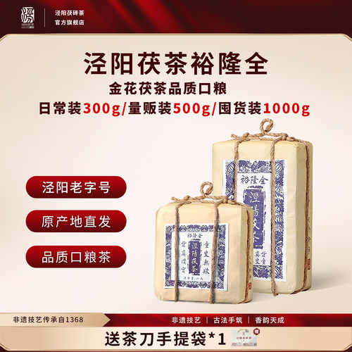 泾阳茯茶三年元顺裕隆全简包500g金花黑茶特级藏茶茯砖茶陕西官茶 - 封面