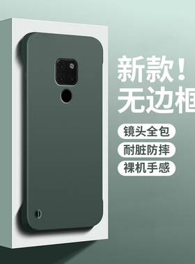 新款无边框适用华为mate20手机壳肤感壳磨砂硬壳mate20pro超薄散热mate20X保护套裸机手感简约高级防摔男女款