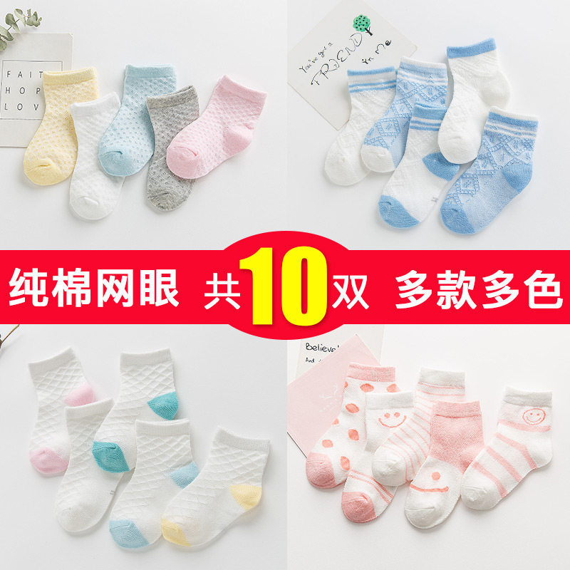 一岁多男孩袜子宝宝穿的10双薄款纯棉0-3-6个月夏天0到1岁婴儿童|ruв категории Детская одежда, носки (детей в возрасте 0 - 16) - от Buy2taobao.com для оказания профессиональной услуги покупки агента Taobao