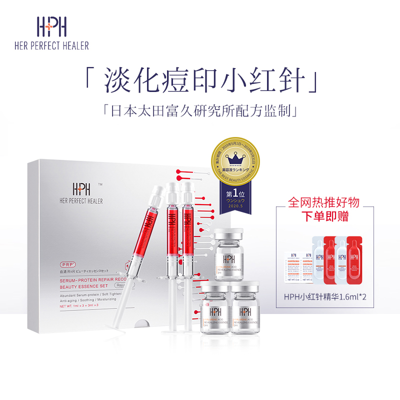 hph小红针精华液怎么样？有内幕吗？到底好不好？0