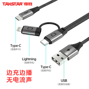 得胜C2 C接头 5声卡转接线苹果安卓直播OTG专用USB可充电Type