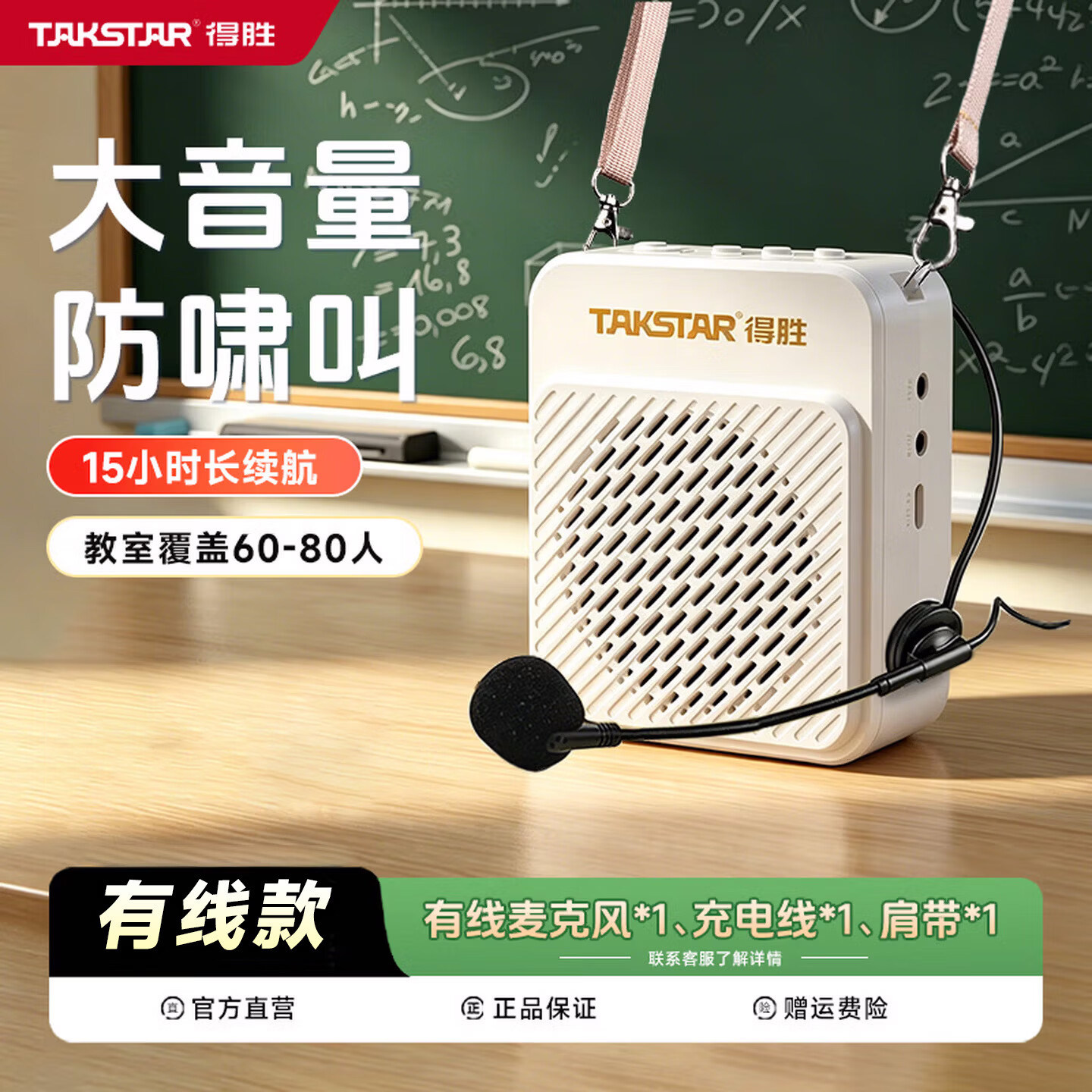 Takstar/得胜 E188小蜜蜂扩音器有线老师上课专用讲课小喇叭叫卖