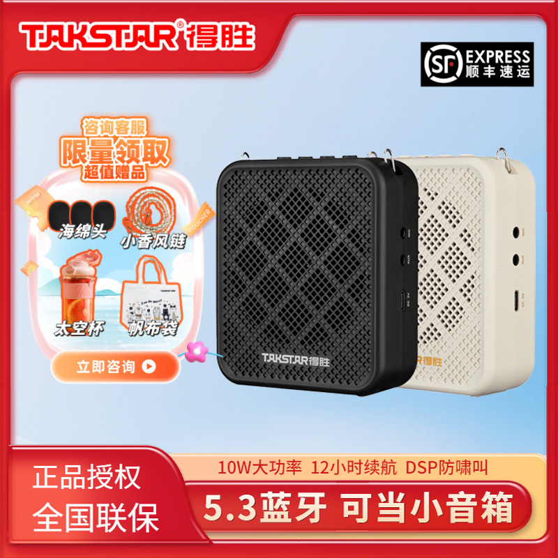 得胜E150S小蜜蜂扩音器教师专用无线摆摊叫卖喇叭扬声器耳麦克风