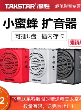 Takstar/得胜E180M扩音器小蜜蜂教师上课专用大功率小喇叭有线麦