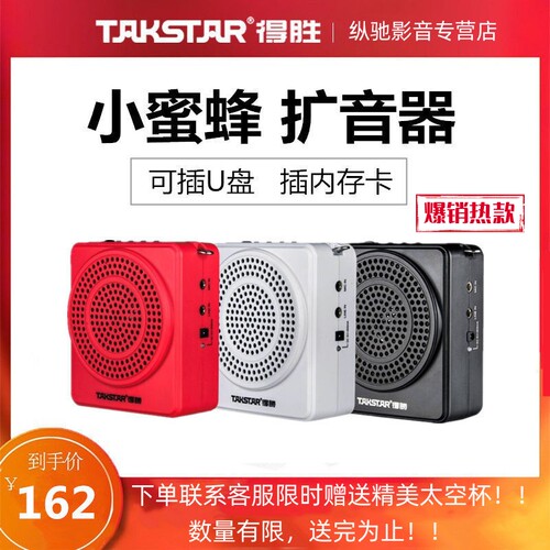 得胜e180m老师上课小蜜蜂扩音器