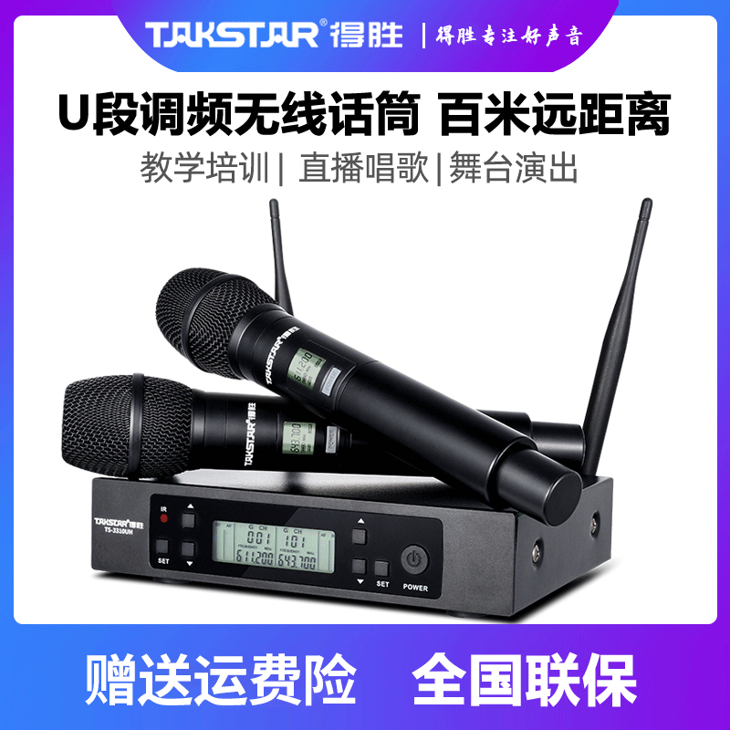 得胜TS3310双手持无线麦克风U段话筒一拖二连音响唱歌家用ktv通用