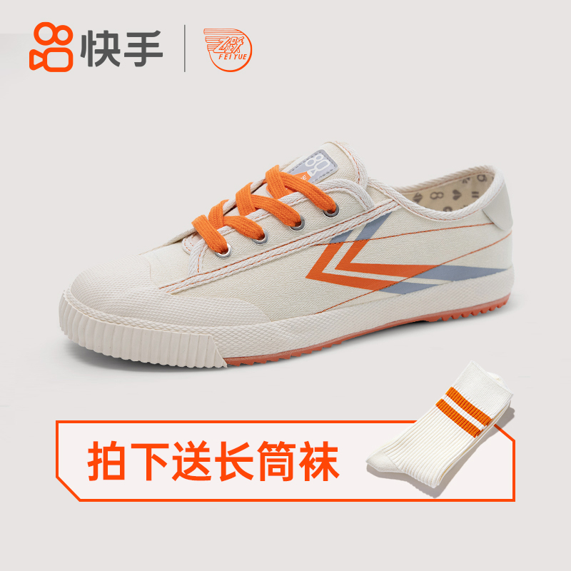 feiyue/飞跃×快手联名铁铁的鞋情侣2024春新款帆布鞋透气板鞋085