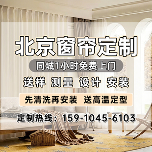 北京窗帘全屋定制免费上门测量安装 简约纯色遮光隔热纱帘 25年新款