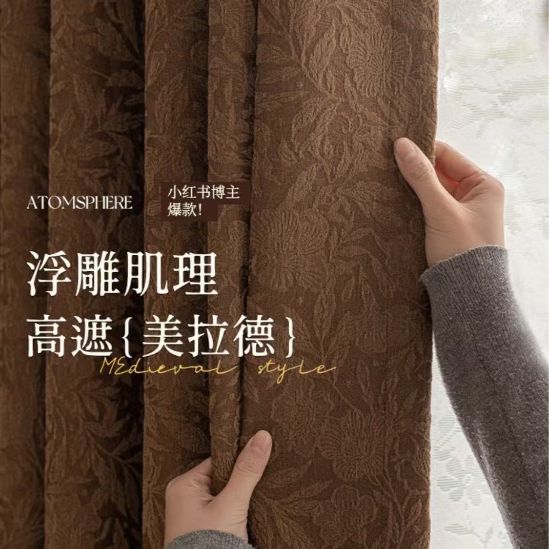 北京窗帘定制定做美拉德中古风法式雪尼尔浮雕花纹全遮光客厅