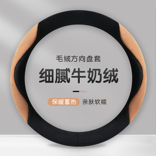 冬季 牛奶绒方向盘保护套保暖防滑男女通用汽车秋冬大众宝马车把套