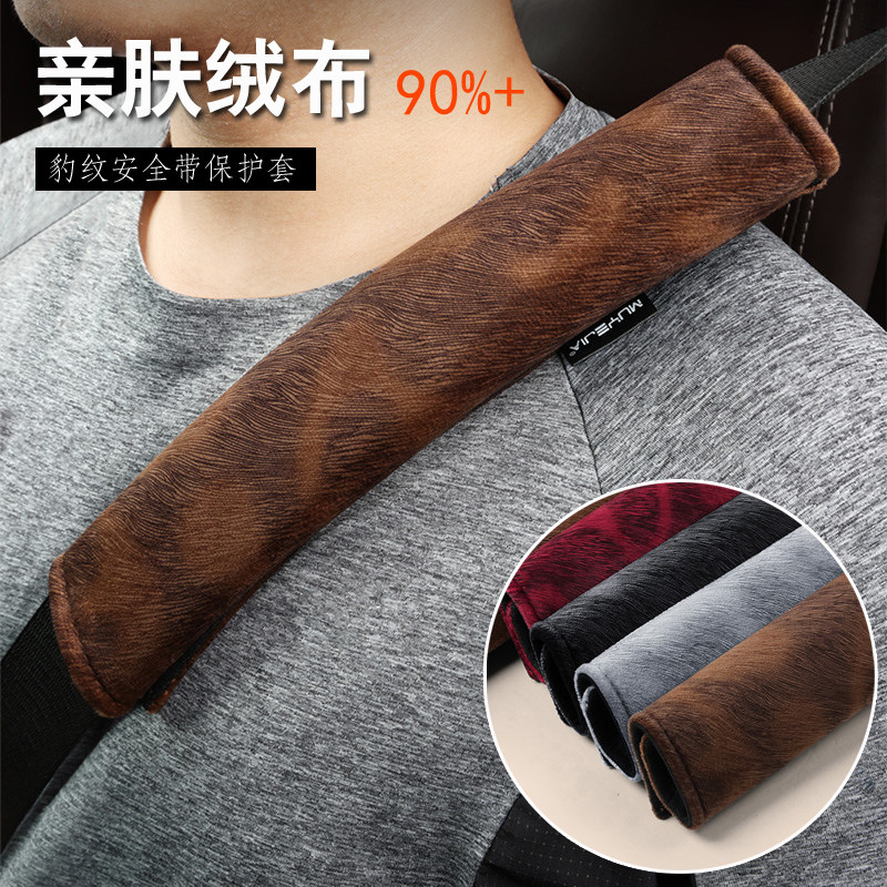 豹纹毛绒保暖加长汽车安全带护肩套车内装饰防勒脖保险带保护套,汽车用品/电子/清洗/改装,手刹套/档把套/套饰套装,淘宝优惠券,粉丝福利购,淘宝优惠卷