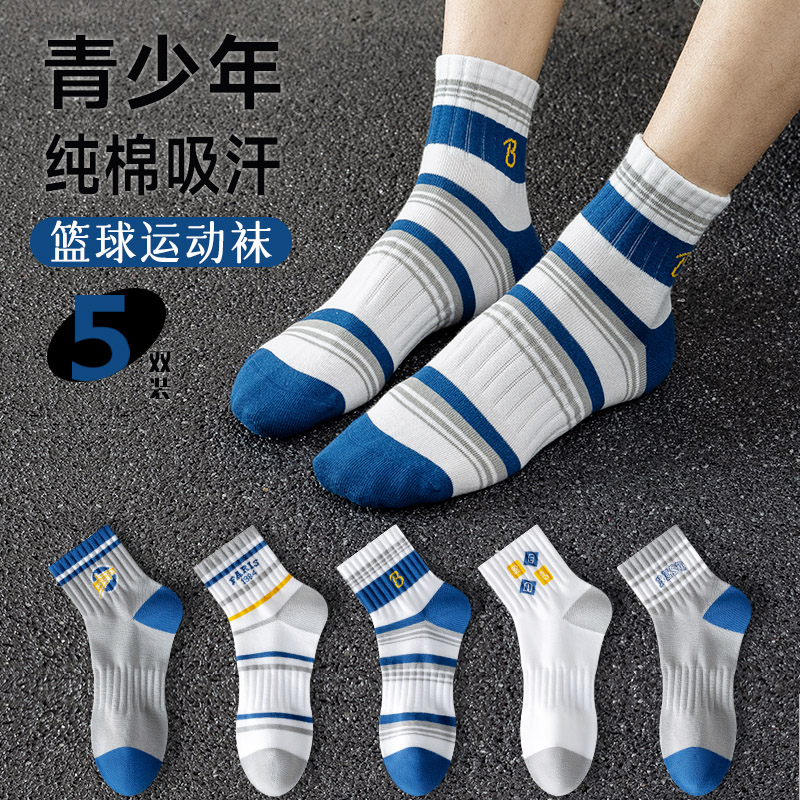 青少年袜子男纯棉运动初中生短袜