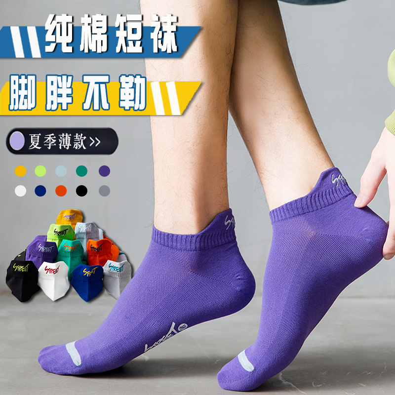 紫色短袜纯棉防臭夏季薄款男士