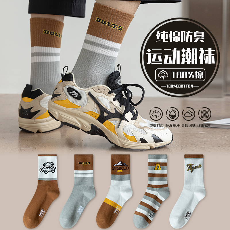 吸汗防臭男生纯棉条纹字母中筒袜