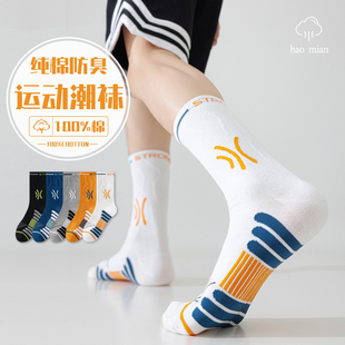 袜子男纯棉防臭中筒运动篮球大码 潮袜青少年学生全棉吸汗长袜男童