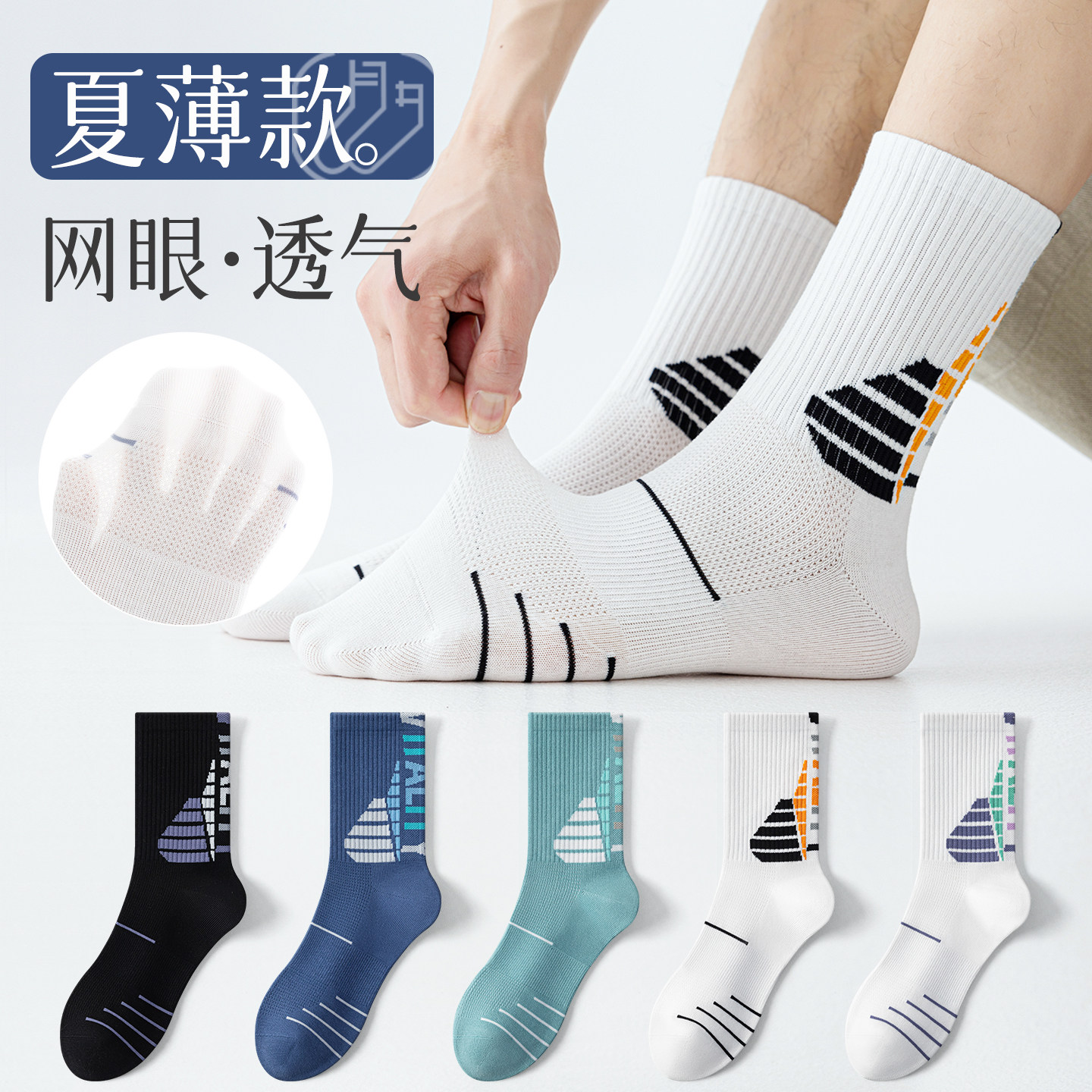 纯棉袜子男夏季全棉防臭中筒青少年初中生运动透气网眼薄款篮球袜