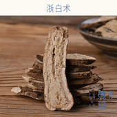 白术片 磐安白术片泡水 生白术 浙白术中药材磐安 愚草 浙白术