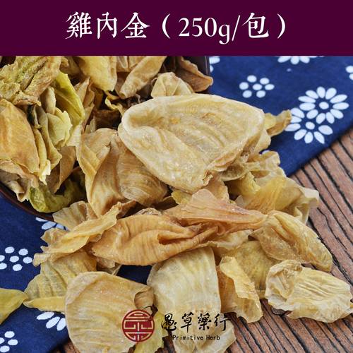 【愚草】生鸡内金安徽