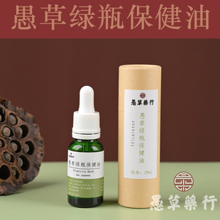 【愚草】愚草绿瓶保健油 胸腔松绑小绿瓶 虫漏精油与绿奇楠拼配
