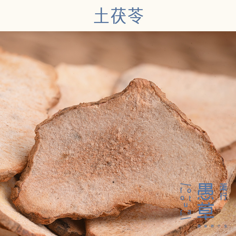 【愚草】土茯苓片、红土苓 煲汤食用可搭配五指毛桃 特级散装药材