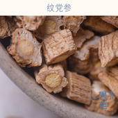 愚草 党参 六年生纹党250克 罐 甘肃文县产党参粒入药煲汤煮水