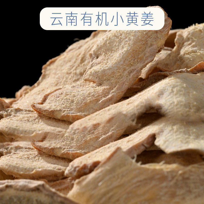 愚草正宗干姜片食用云南小黄姜