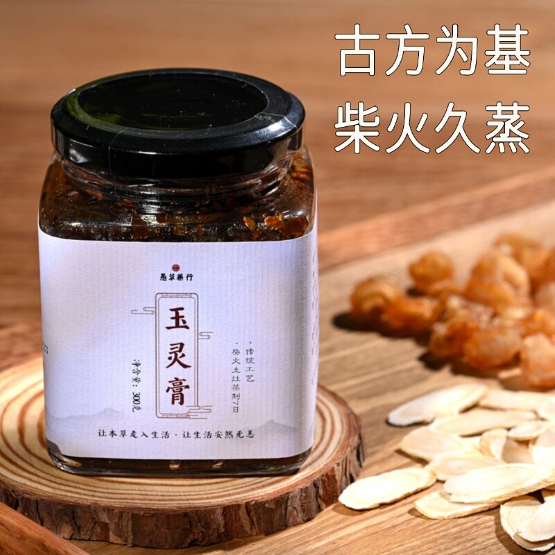 【愚草】玉灵膏 桑葚玉灵膏 柴火土灶熬制7日 气血双补 养生调理