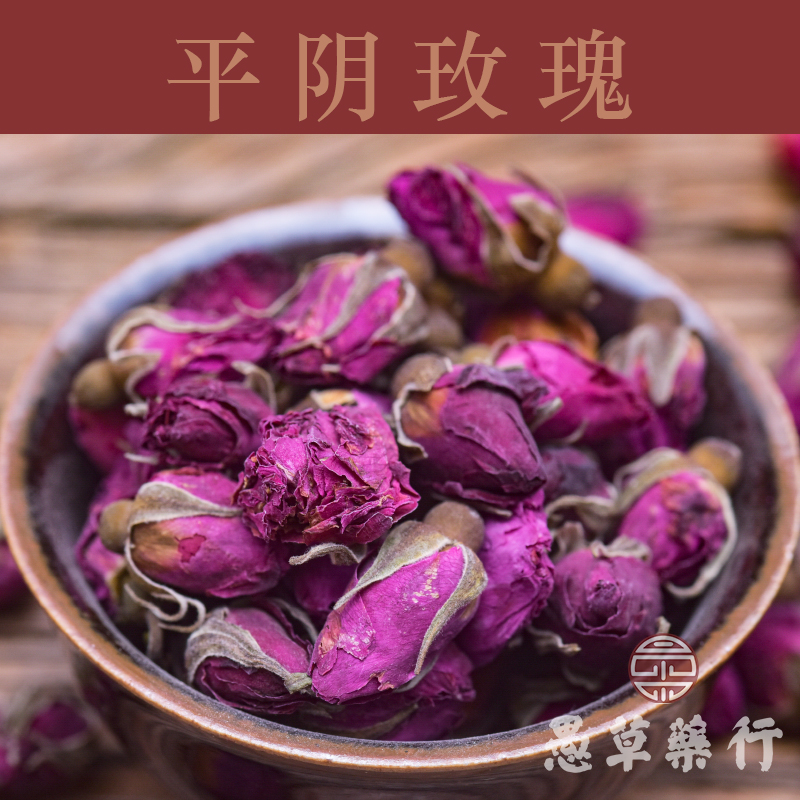 愚草平阴玫瑰花苞无硫